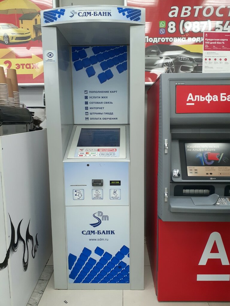 Payment terminal СДМ-банк, терминал, Nizhny Novgorod, photo