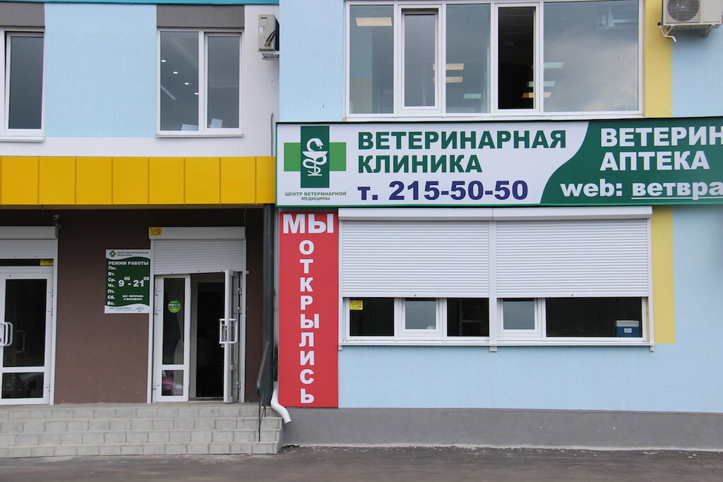 Веста ветеринарная клиника челябинск
