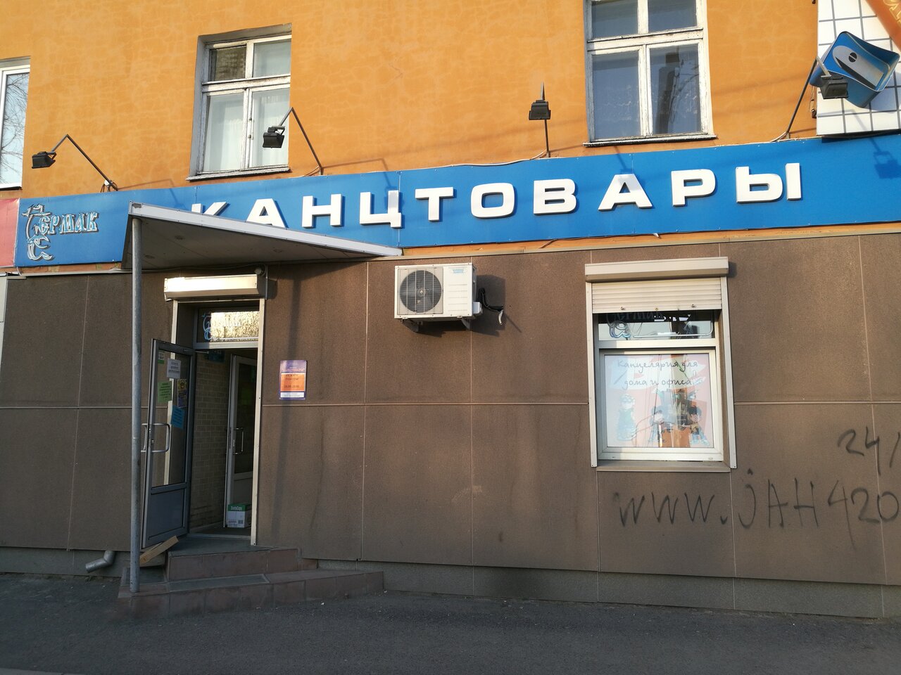 Интернет Магазин Ермак Красноярск Канцелярия