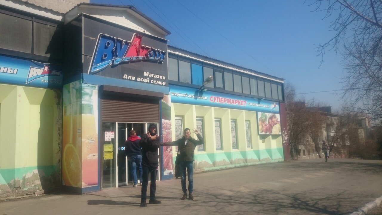 Магазин Вулкан Иркутск Каталог Товаров