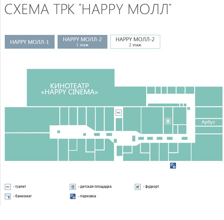 Хэппи молл в саратове карта