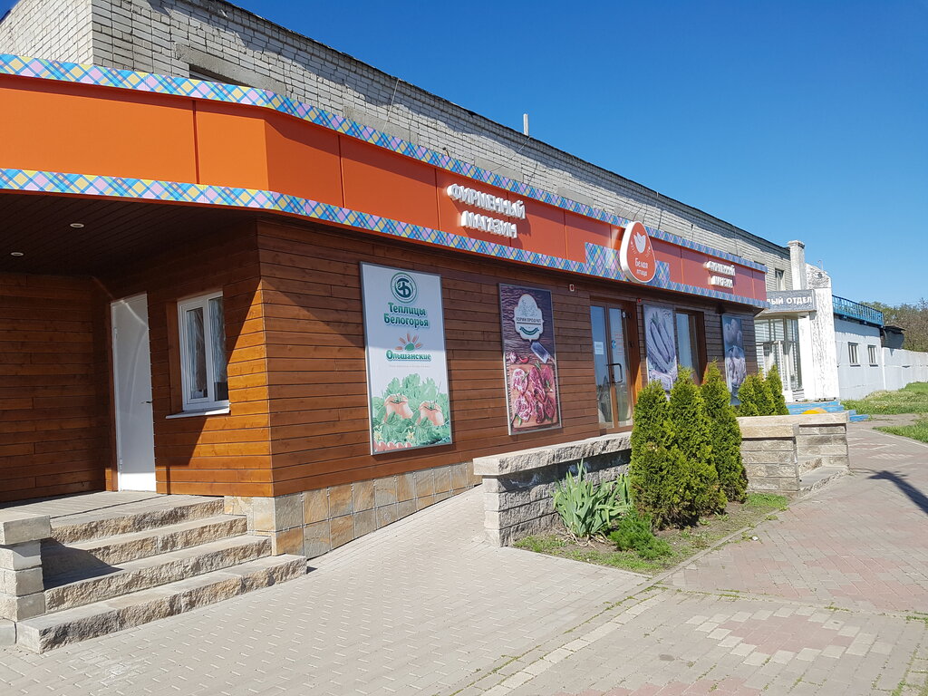 Белгород Магазин Белая