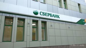 Сбербанк, Московская улица, 152 — Саратов