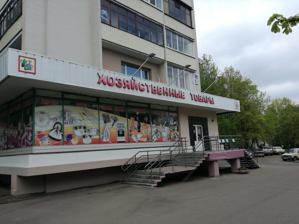Магазин Хозяйственных Товаров Минск