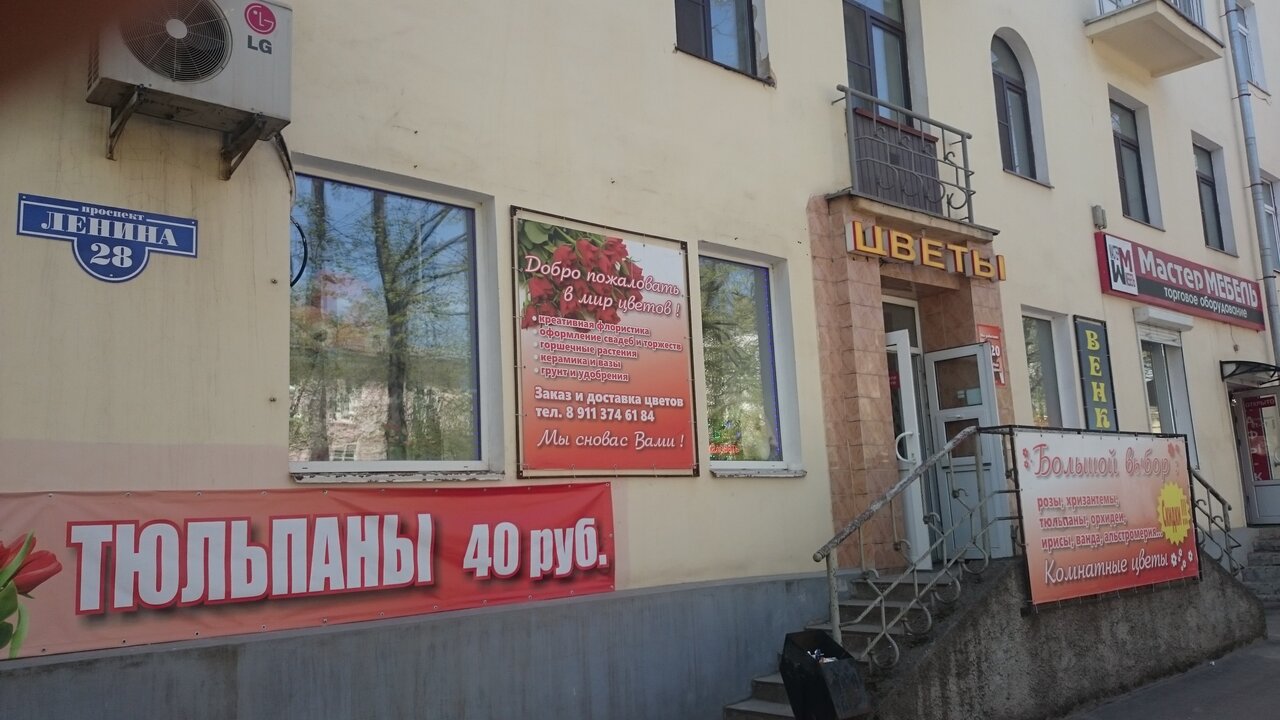 Магазин Цветы Ленинский Проспект 29 Каталог Товаров