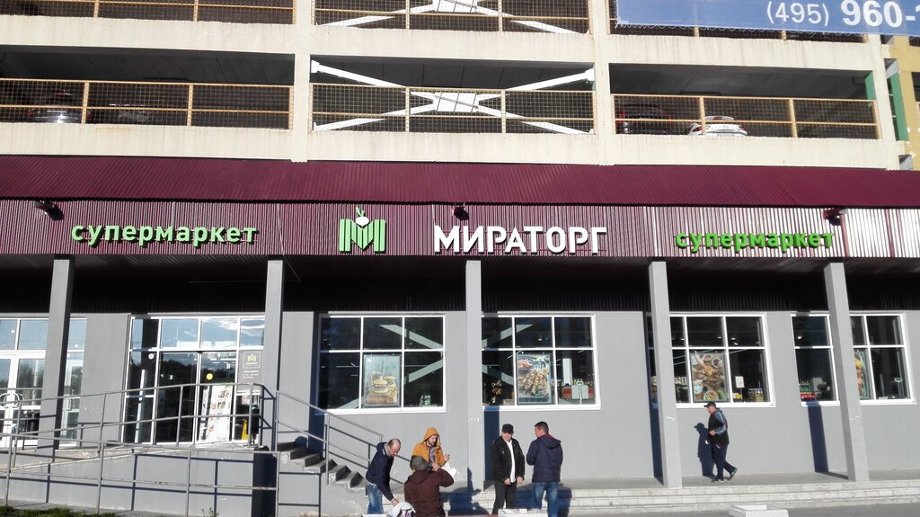 Supermarket Supermarket Miratorg, Moskovsky, photo