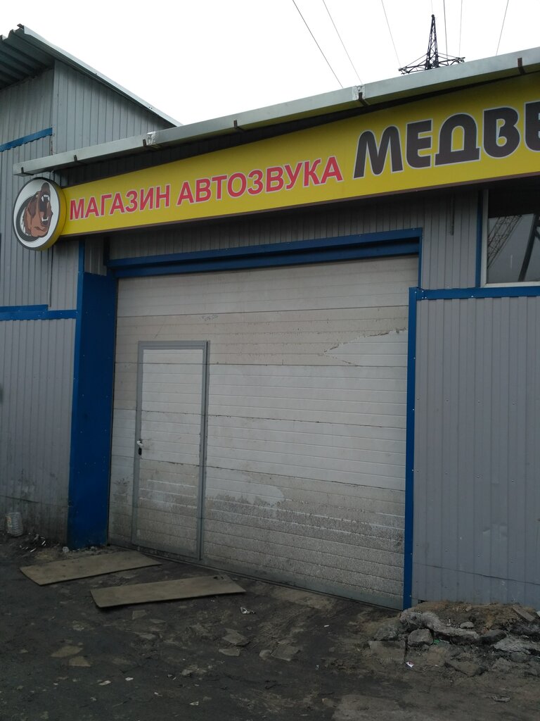 Авто Студия Медведь Магазин В Москве