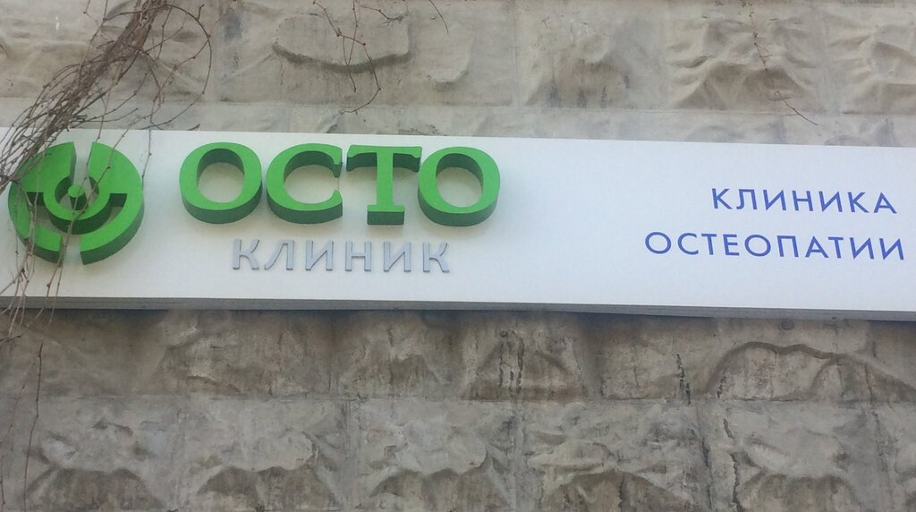 Medical center, clinic Ostoclinic, Moscow, photo