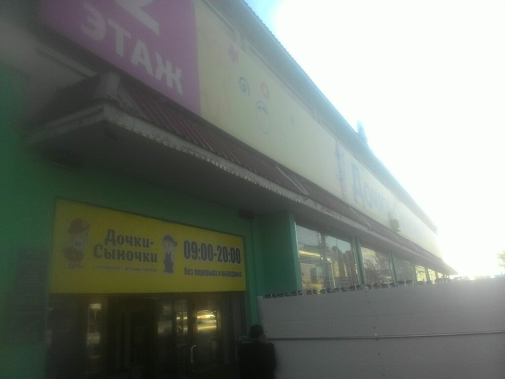 Магазин Дочка В Чите