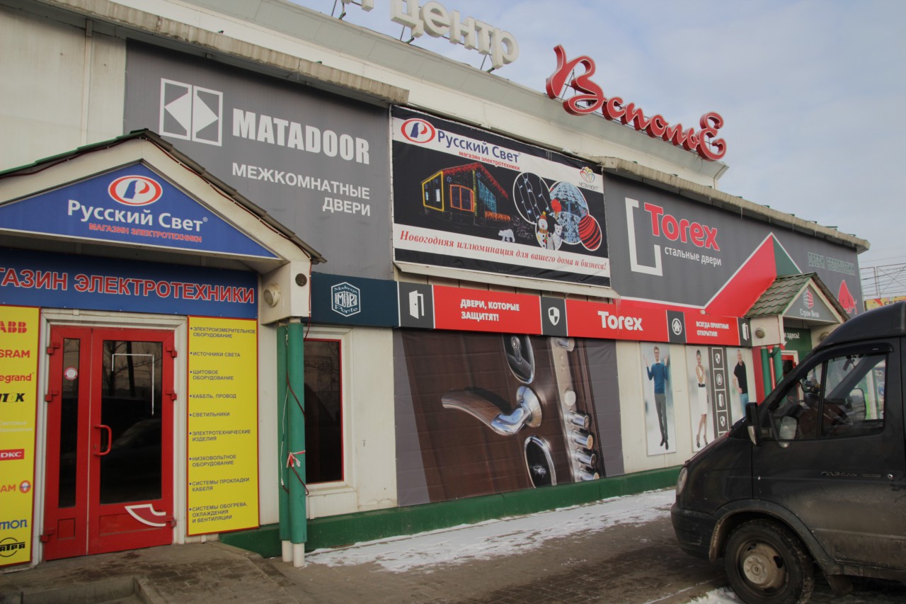 Магазин На Всполье Ярославль