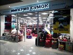 Imperiya sumok (Kuzbasskoy Divizii Street, 19), bags and suitcases store