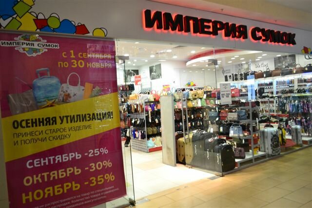 Курск Магазин Империя Сумок