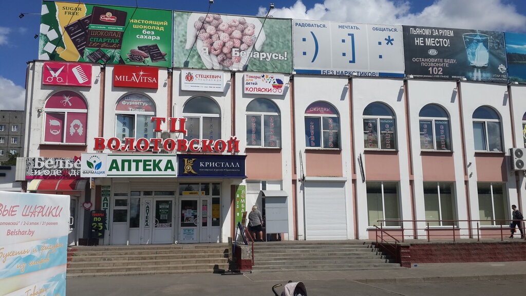 Магазины Гомель Ул Победы