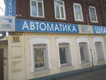 Came-44 (ул. Козуева, 23), автоматические двери и ворота в Костроме