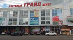 Гранд (Krasnoy Armii Street, 2А), shopping mall