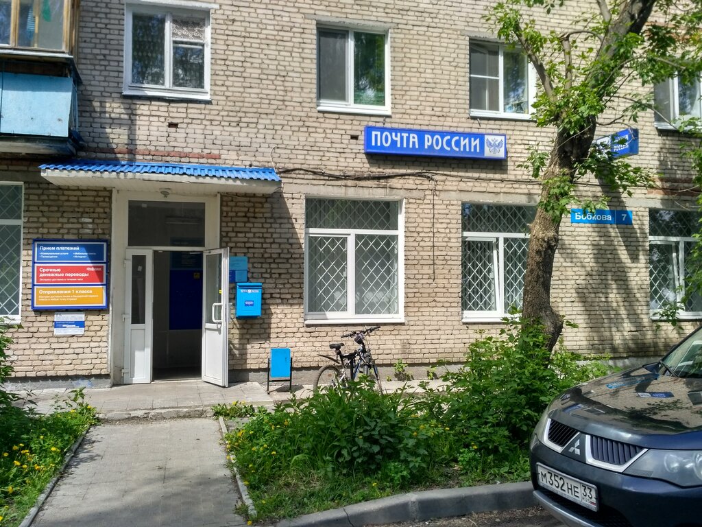Post office Otdeleniye pochtovoy svyazi Vladimir 600015, Vladimir, photo