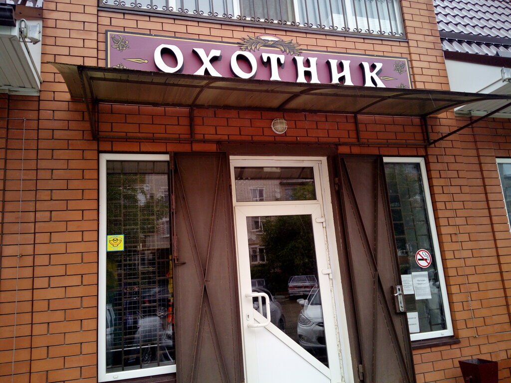 Магазин Охотник Усть Лабинск Каталог Товаров