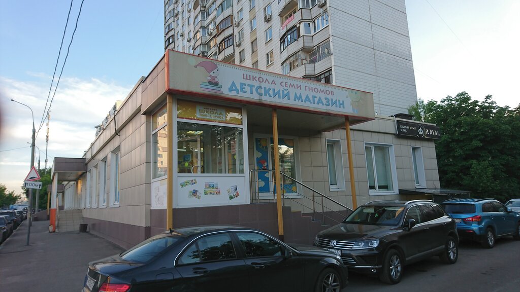 Магазин 7 Гномов В Москве Адреса