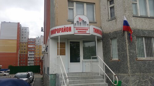 Коммунальная служба Микрорайон Тюменский, Тюмень, фото