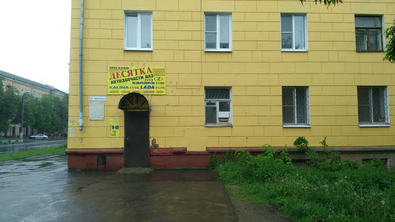 Магазин Десятка Режим Работы