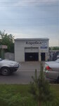 Korobka (Bazovaya ulitsa, 3) ، ورشة لتصليح السيارات