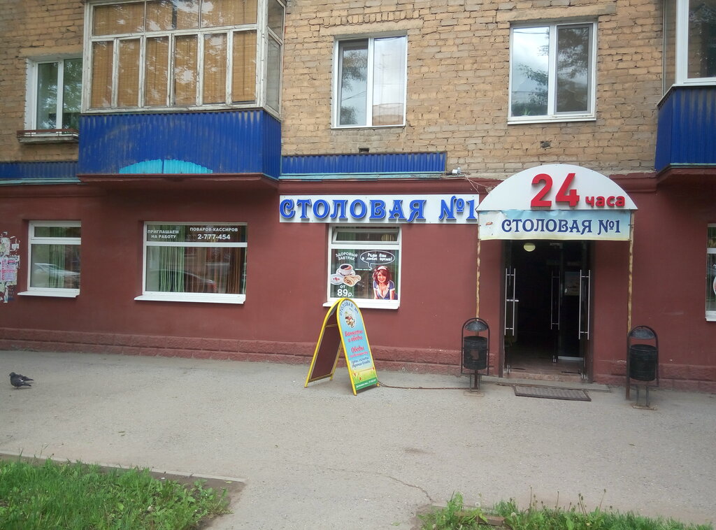 Canteen Stolovaya № 1, Perm, photo