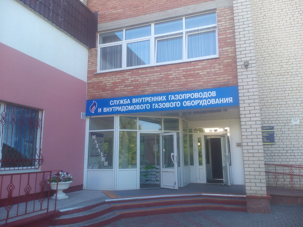 Gas supply services Служба внутренних газопроводов и внутридомового газового оборудования, Vitebsk, photo