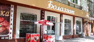 Bolazzat (Shevchenko Street, 113), canteen