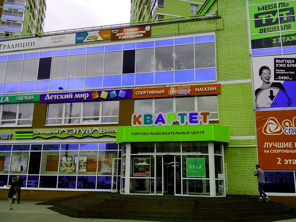 Магазины На Юрша Пермь