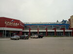 Krasava (derevnya Kondratovo, ulitsa Karla Marksa, 1В), sports center