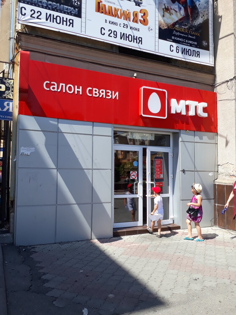 Мтс Магазин Владикавказ