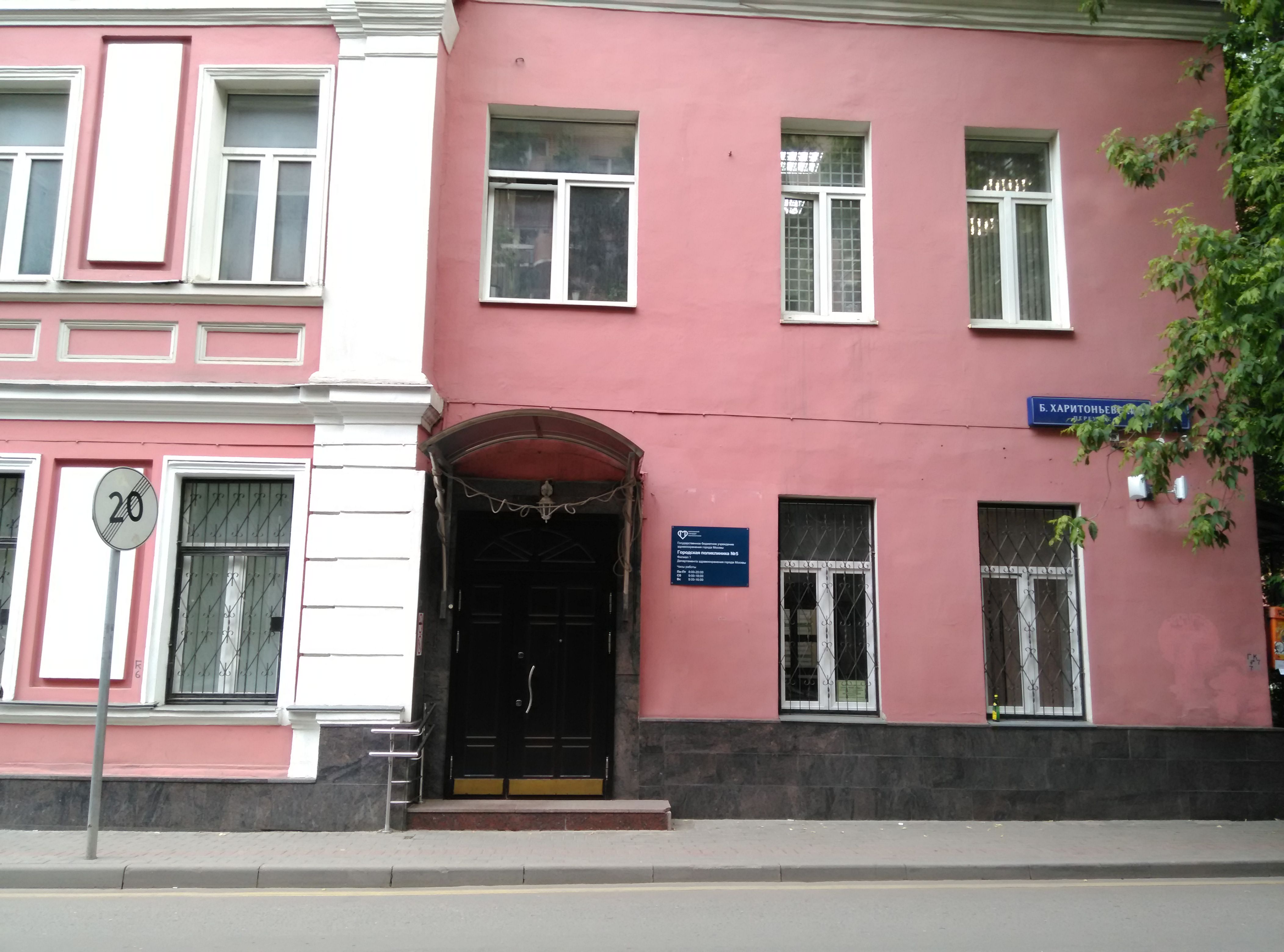В Большом Харитоньевском переулке обновят здание поликлиники