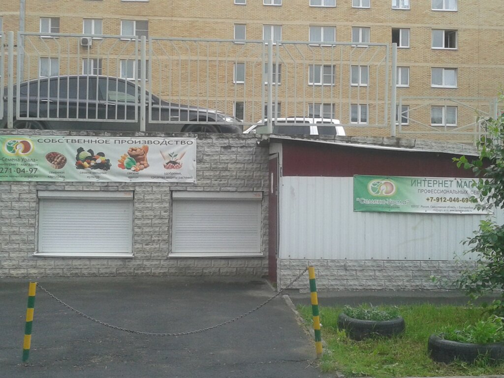 Магазин Урал Семена