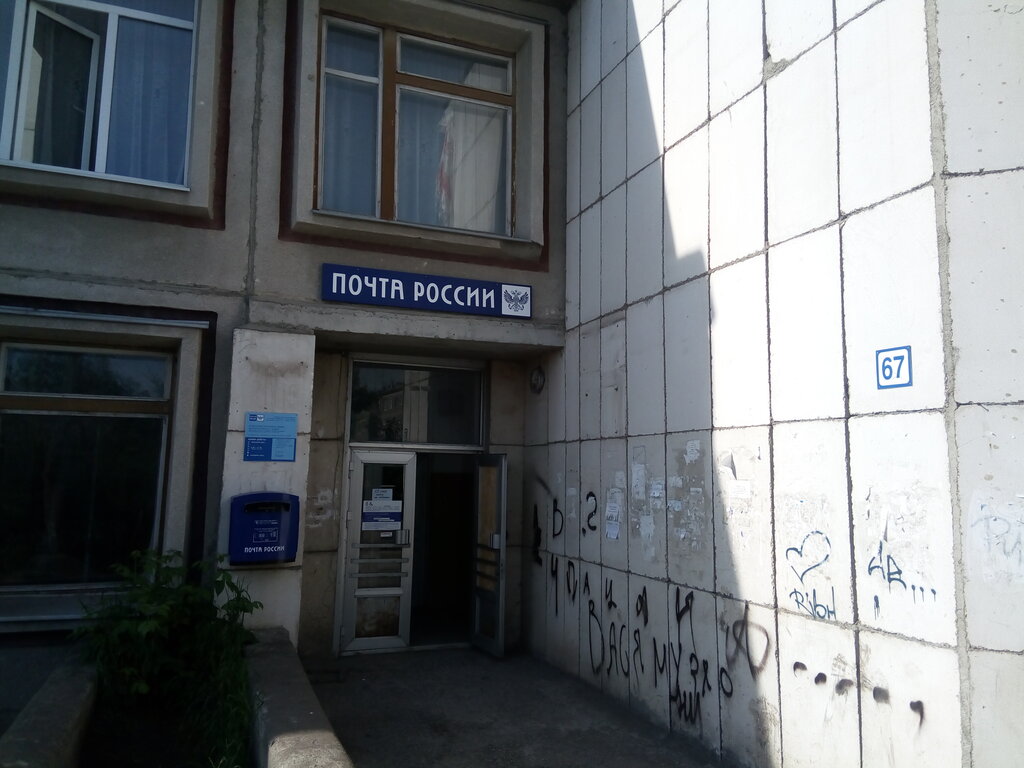 مكتب البريد Otdeleniye pochtovoy svyazi Magnitogorsk 455022 ، ، صورة