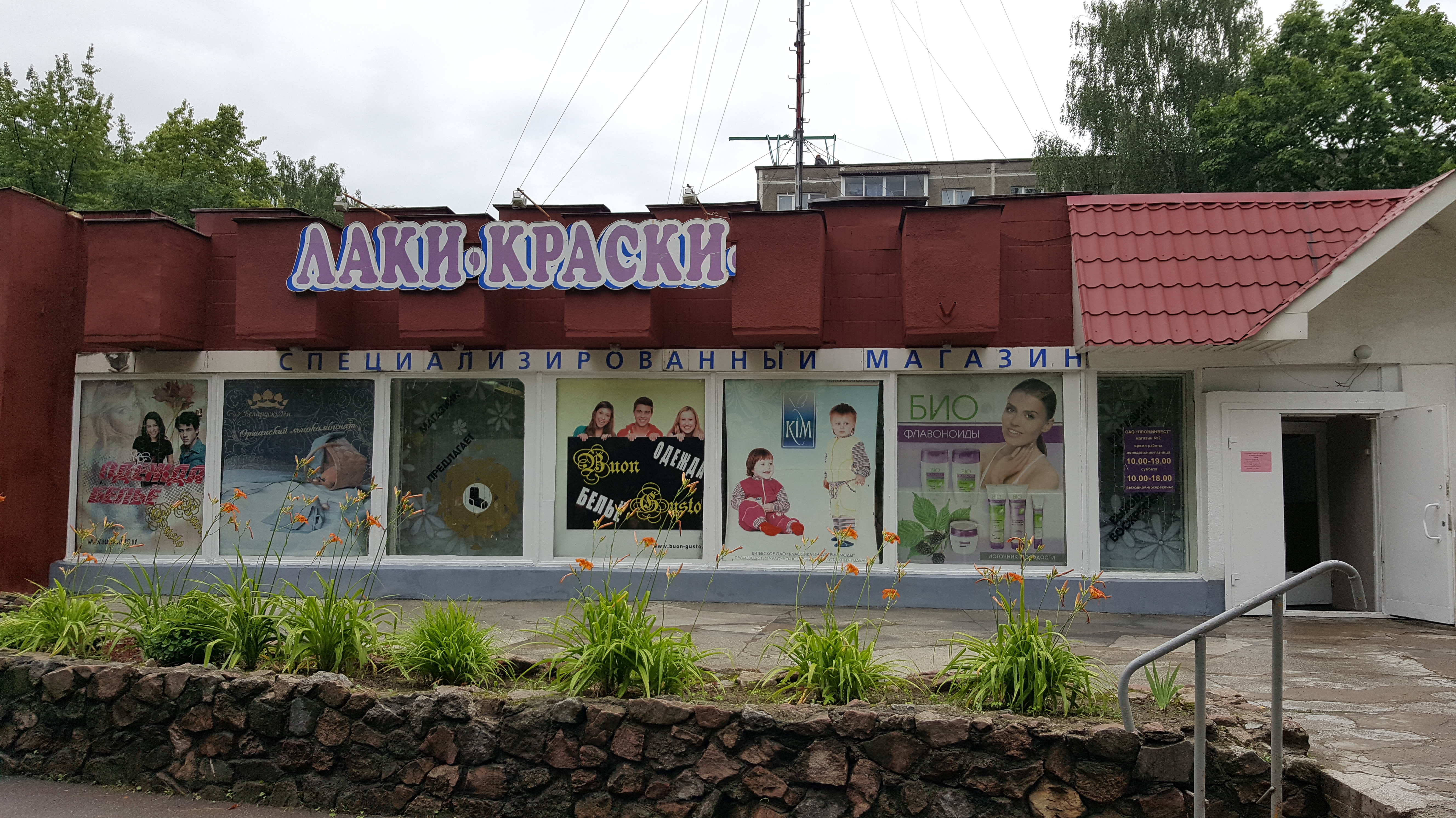 Магазин Красок Минск