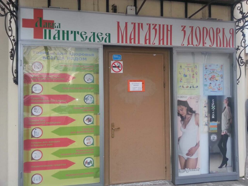 Лавка Пантелея Интернет Магазин Каталог