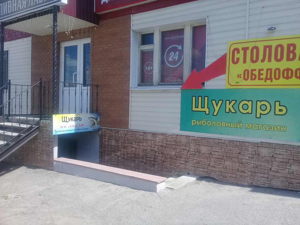 Рыболовный Магазин В Рязани Рядом Со Мной
