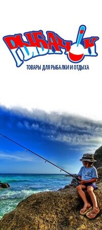 Рыбак Интернет Магазин Екатеринбург