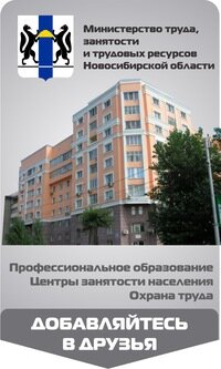 Government ministries, services Ministerstvo sotsialnogo razvitiya Novosibirskoy oblasti, Novosibirsk, photo