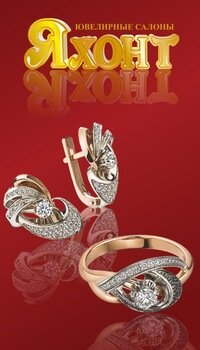 Яхонт Ювелирный Магазин Официальный Сайт Сыктывкар