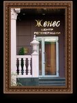 Центр Регенерации Женес (ул. Лобачевского, 92, корп. 4, Москва), косметология в Москве
