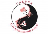 Сакура