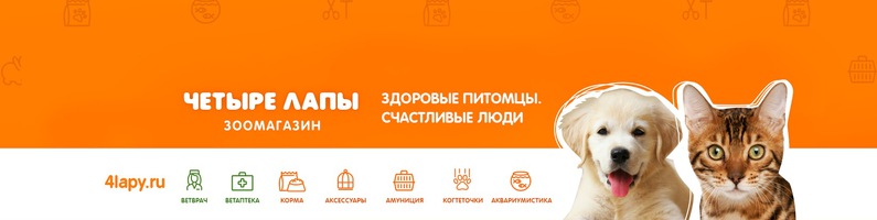 Четыре Лапы - фото 8