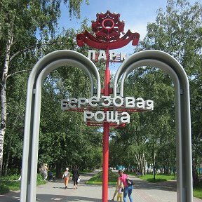 МУП ПКИО Березовая роща (Планетная ул., 53, Новосибирск), парк культуры и отдыха в Новосибирске