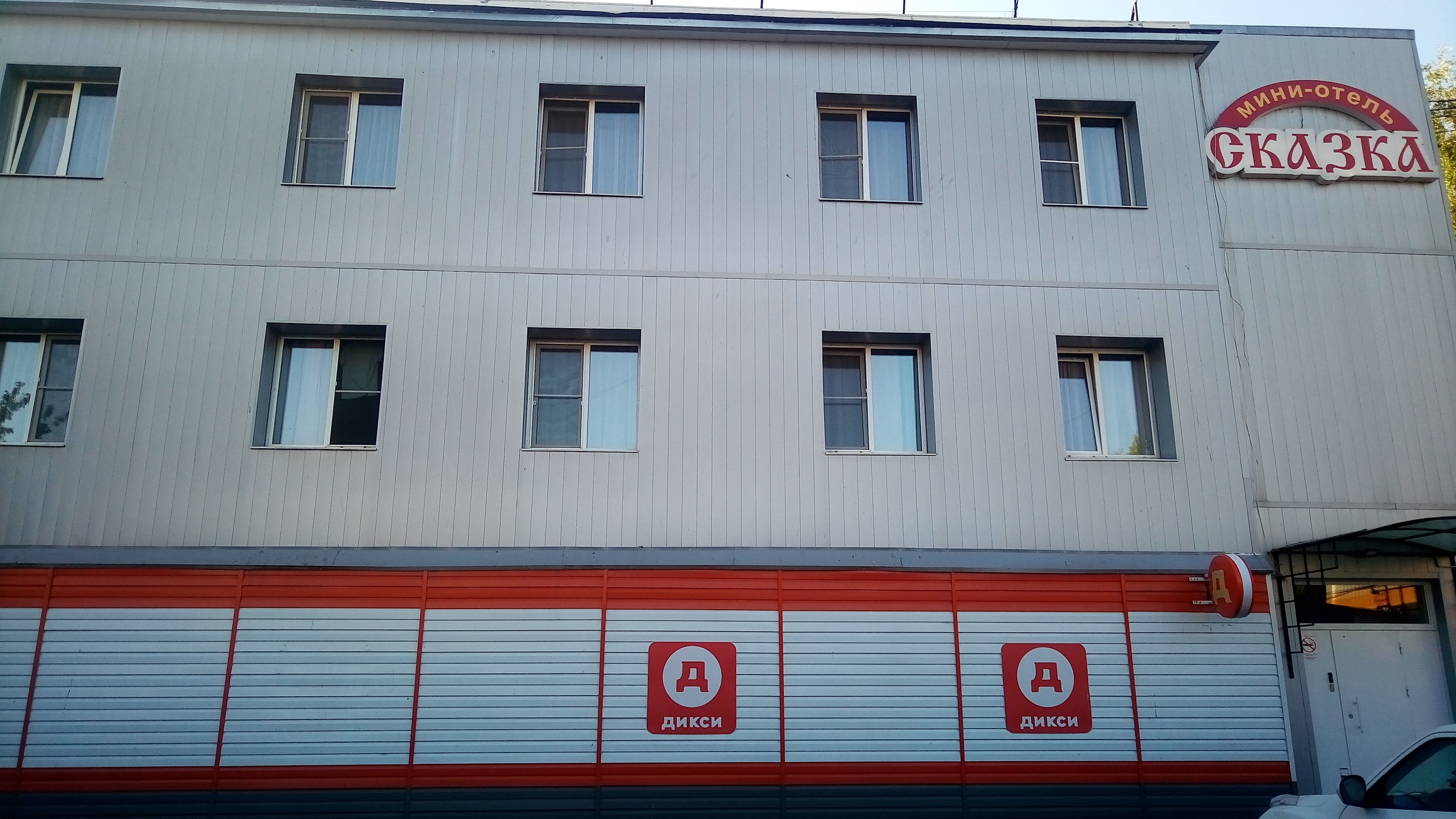 Фото Сказка