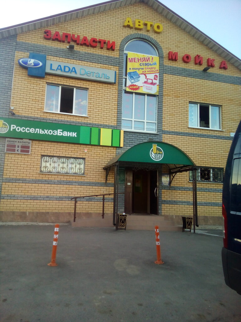 آلة صرف النقود الأوتوماتيكية Russian Agricultural Bank ، ، صورة