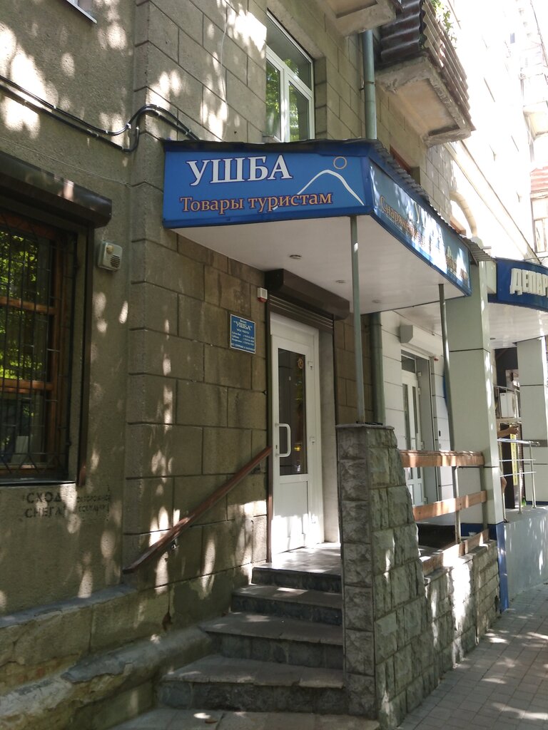 Магазин Ушба Воронеж Каталог Товаров