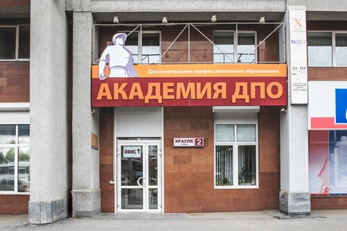Академия дпо велозаводская ул 5 фото