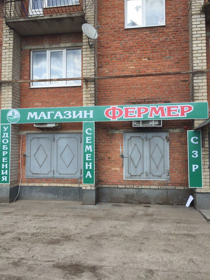 Магазин Агро 24