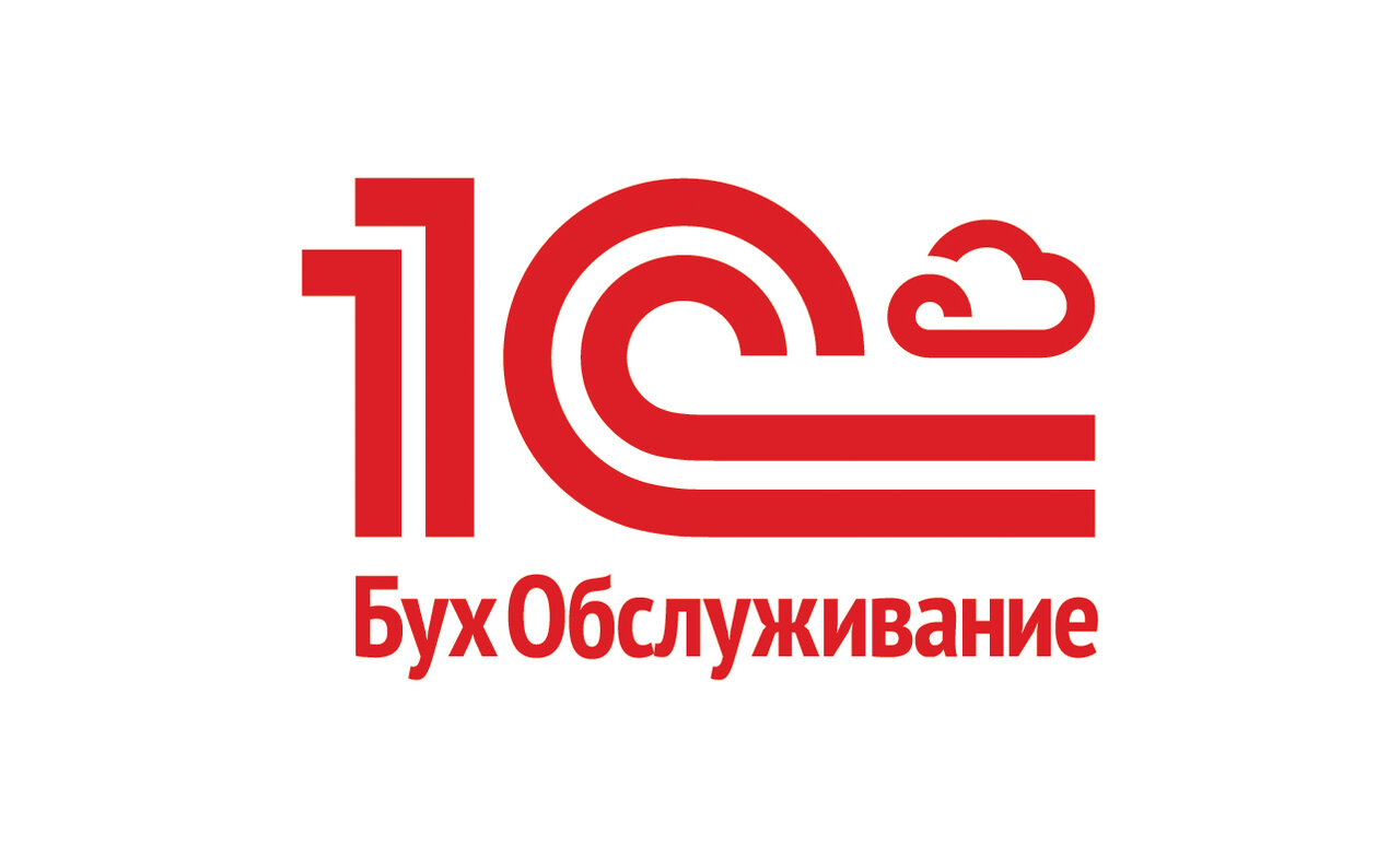 1С БухОбслуживание